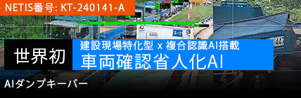 AIダンプキーパー